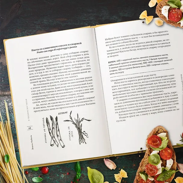 Книга О Тоскане без тоски. Итальянские истории с привкусом счастья и базилика (Элена Набель) — 9