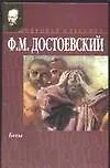 Бесы
