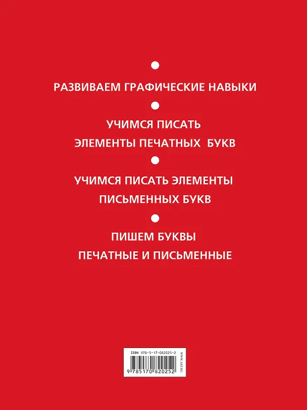 Книга Готовим руку к письму. Большая тетрадь прописей (Геннадий Соколов) — 2