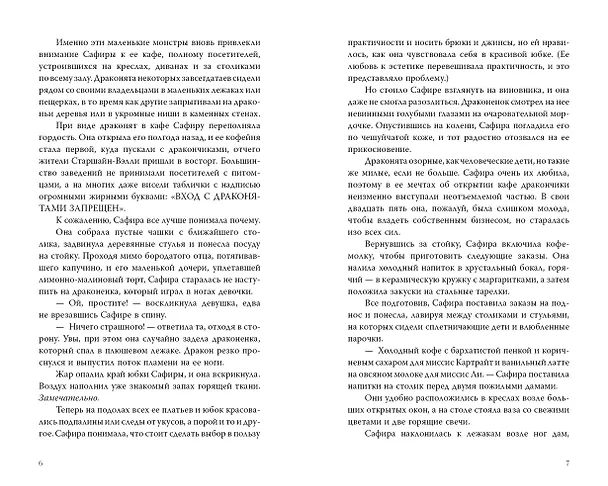 Книга Кофейня «Маленький дракон» (Амна Куреши) — 6