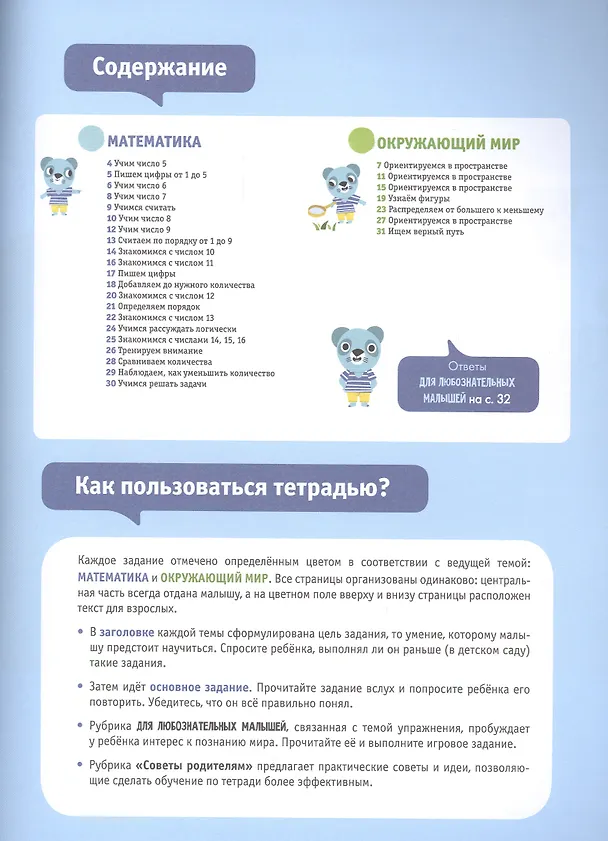 Книга Знакомимся с математикой (Франсуа Руссо) — 2