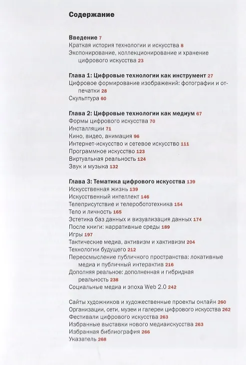 Книга Цифровое искусство (Кристиана Пол) — 2