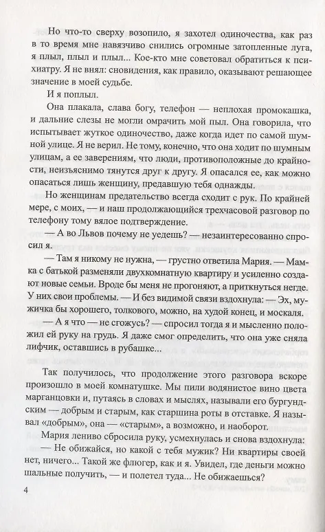 Книга Куплю чужое лицо (Сергей Дышев) — 3