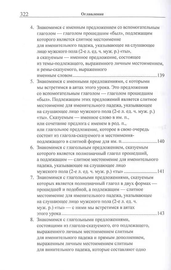 Книга Учебник арабского языка Корана в 4 частях. Часть 3 в двух книгах (комплект из 2 книг) (Владимир Лебедев, Арслан Садриев) — 8
