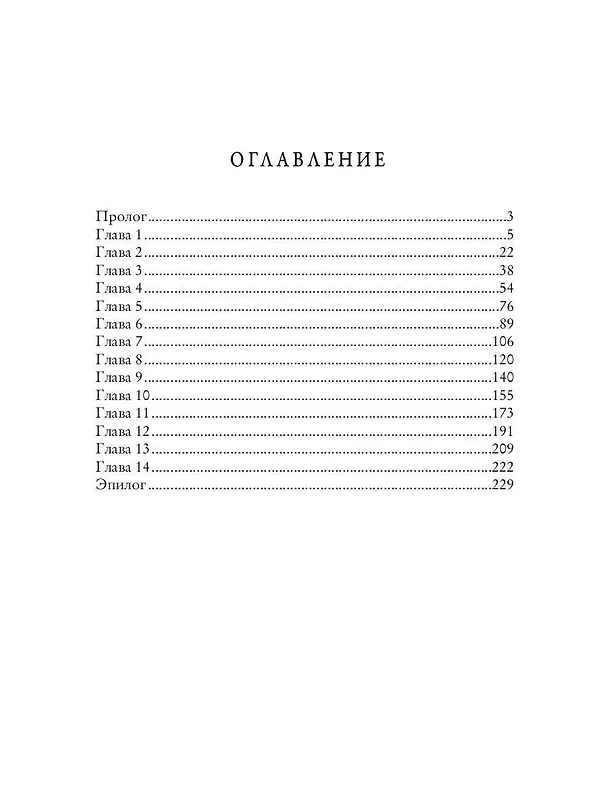 Книга Ведьма жжет, или Отбор для императора (Татьяна Антоник) — 3