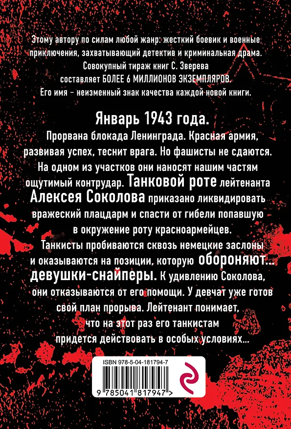Книга В котле сатаны (Сергей Зверев) — 2