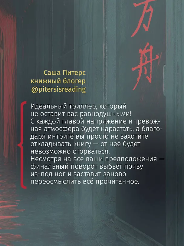Книга Девять лжецов (Юки Харуо) — 11