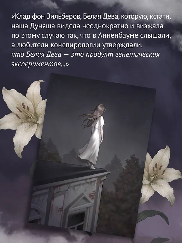 Книга Усадьба Сфинкса (Константин Образцов) — 10