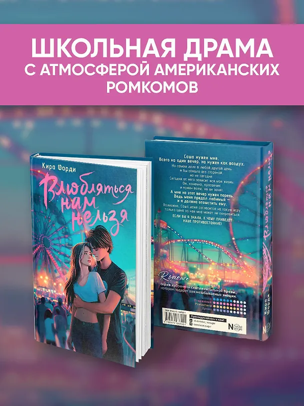 Книга Влюбляться нам нельзя (Кира Фарди) — 6