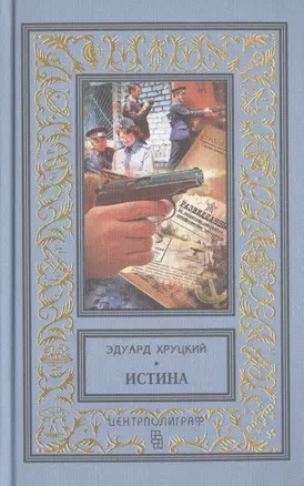 Истина — 2471761 — 1