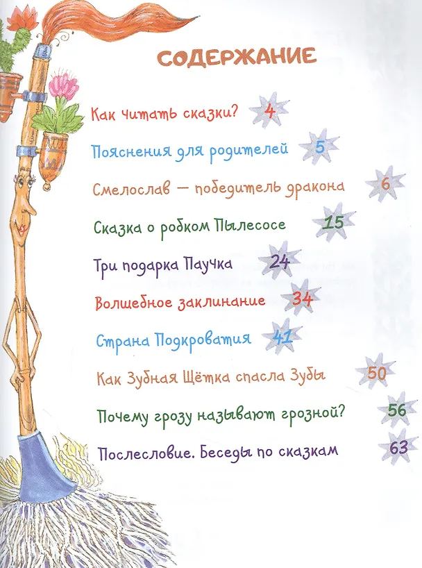 Книга Сказки о смелости. Как научиться быть сильным и ничего не бояться (Софья Тимофеева, Ярослава Тимофеева) — 4