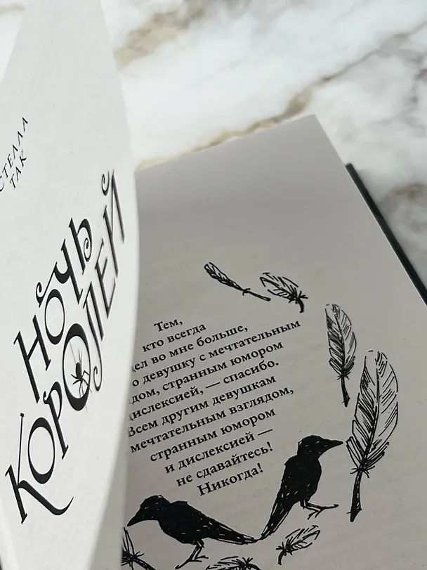 Книга Ночь Королей. Игра с судьбой (Стелла Алиссия Так) — 6