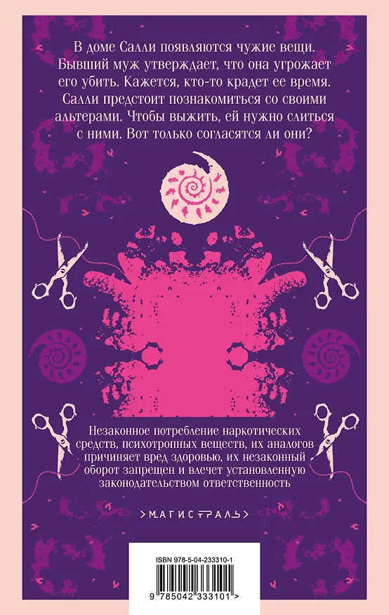 Книга Психологические романы Дэниела Киза (набор из 2-х книг: Цветы для Элджернона и Пятая Салли) () — 7