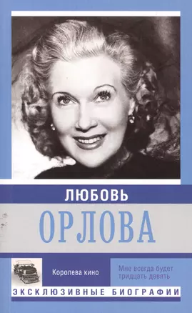 Любовь Орлова — 2476480 — 1