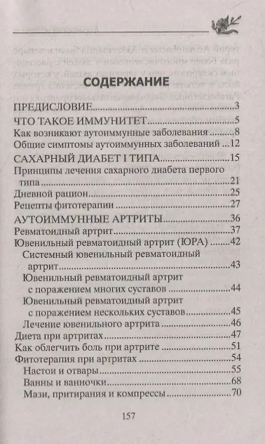 Книга Избавляемся от аутоиммунных заболеваний (Юрий Константинов) — 2