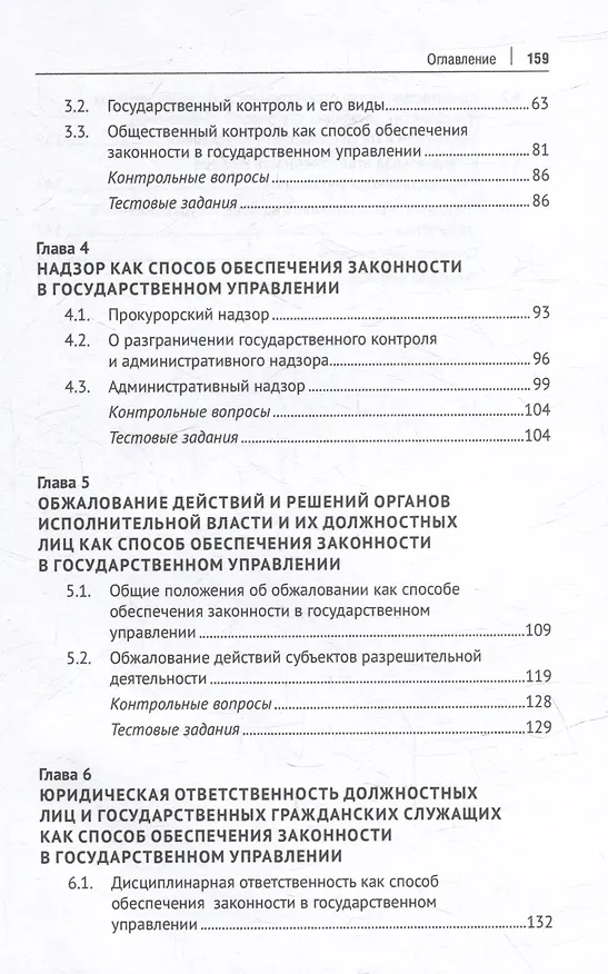 Книга Обеспечение законности в государственном управлении: учебное пособие () — 4