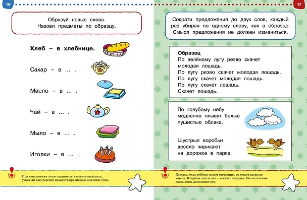 Книга От простого к сложному. Тесты для детей 4-5 лет (Ольга Земцова) — 8
