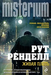 Живая плоть