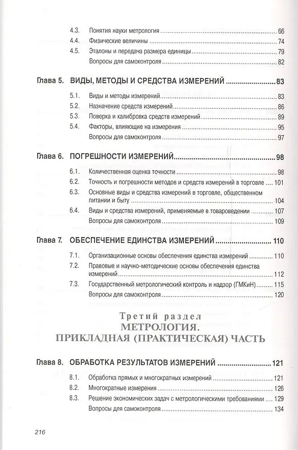 Книга Стандартизация, метрология, подтверждение соответствия: Учебное пособие (Борис Боларев) — 3