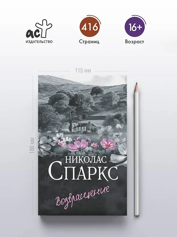 Книга Возвращение (Николас Спаркс) — 5