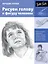 Учимся рисовать. Рисуем голову и фигуру человека — 2361510 — 1