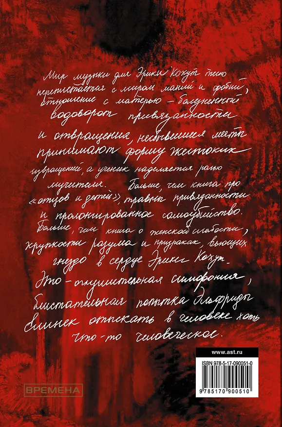 Книга Пианистка (Эльфрида Елинек) — 2