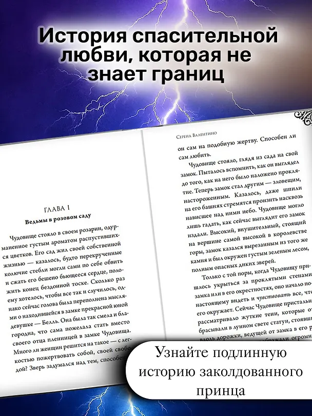 Книга Чудовище. История невозможной любви : повесть (Серена Валентино) — 7