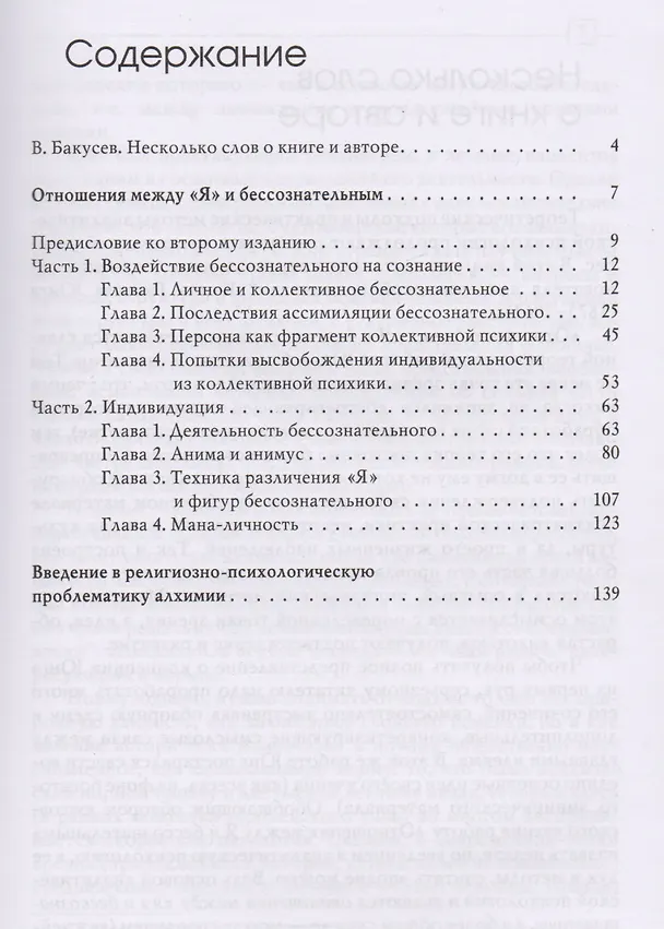 Книга Сознание и бессознательное. 2-е изд. (Карл Юнг) — 2