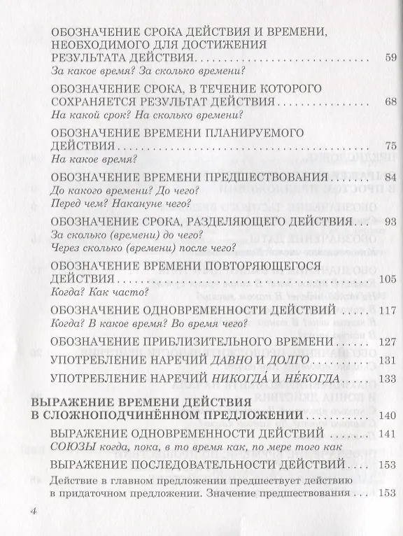 Книга Всему своё время: средства и способы выражения времени в русском языке / 2-е изд., перераб. (Серафима Хавронина) — 3