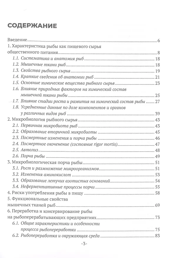 Книга Технология рыбных продуктов (Надежда Макарова) — 2