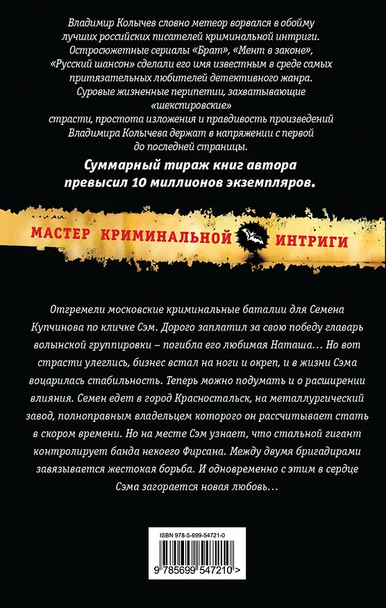 Книга Братки - не значит братья : роман (Владимир Колычев) — 2