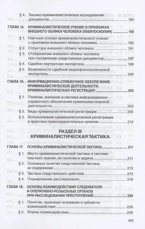 Книга Криминалистика: Уч. / Д.Н.Балашов и др. - 3 изд. (Дмитрий Балашов) — 4