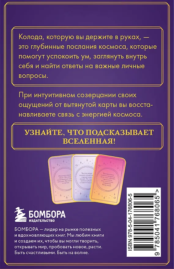 Книга Это знак! Метафорические карты с подсказками Вселенной (40 шт.) () — 2