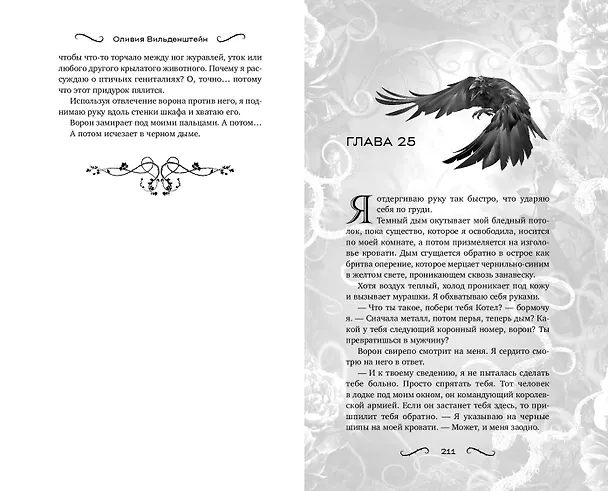Книга Дом железных воронов (#1) (Оливия Вильденштейн) — 9