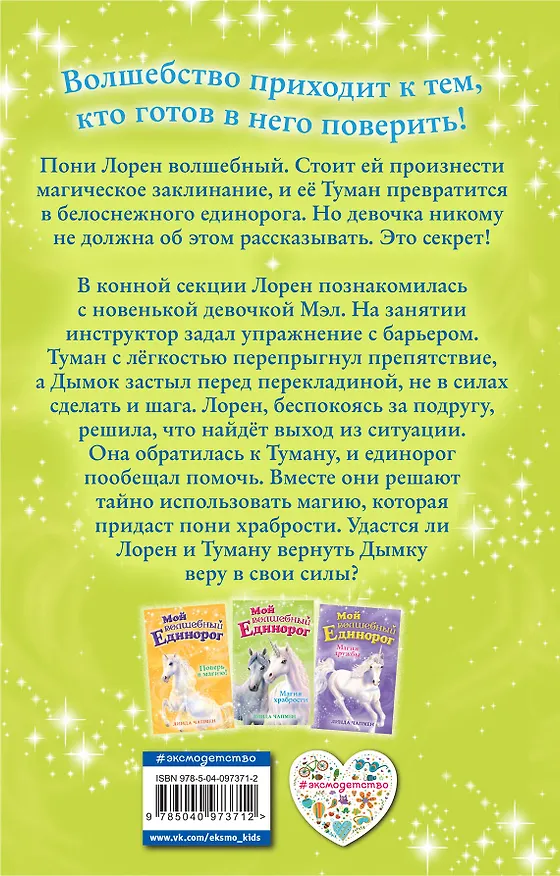 Книга Магия храбрости (выпуск 2) (Линда Чапмен) — 2