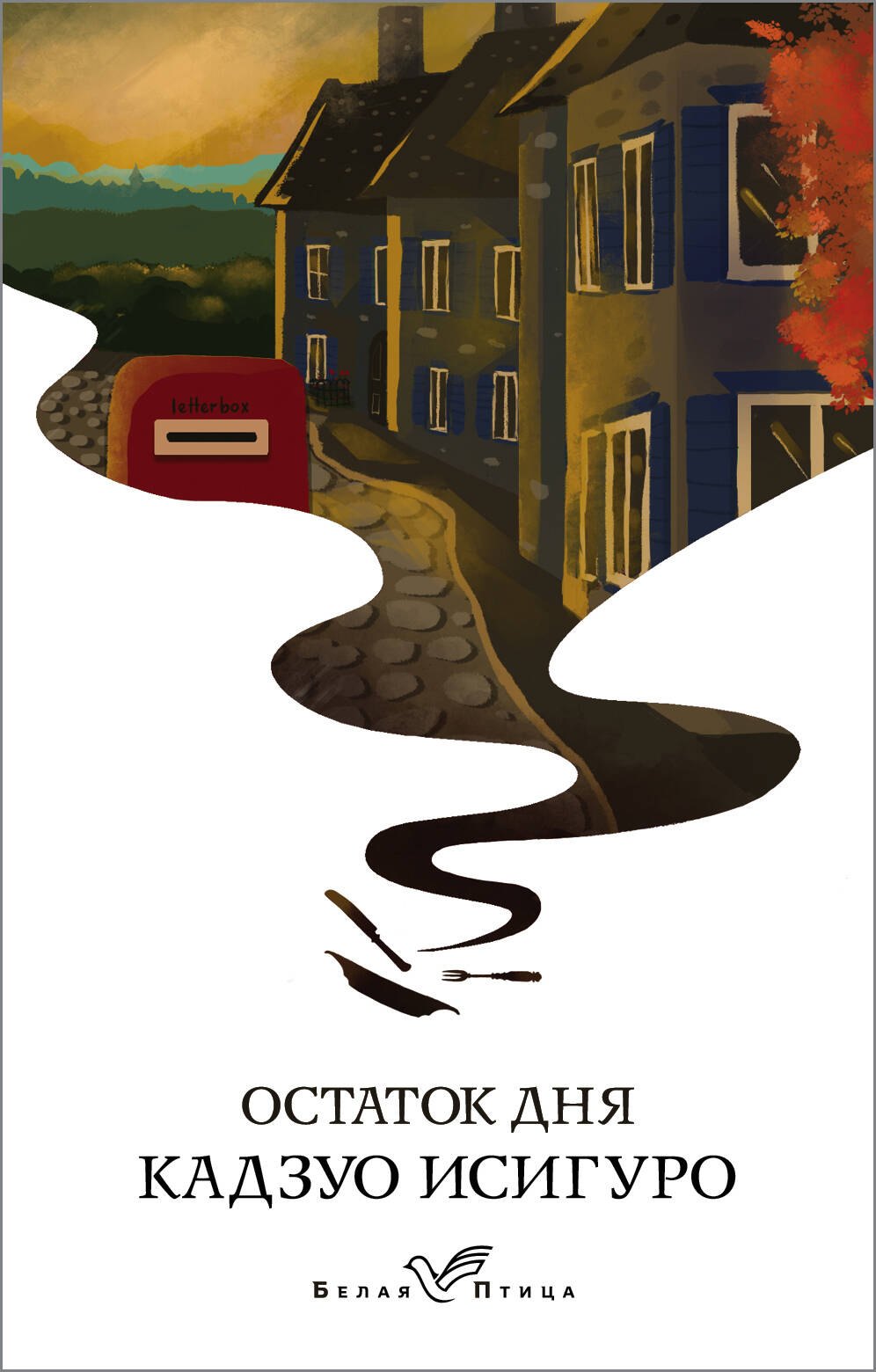 

Остаток дня