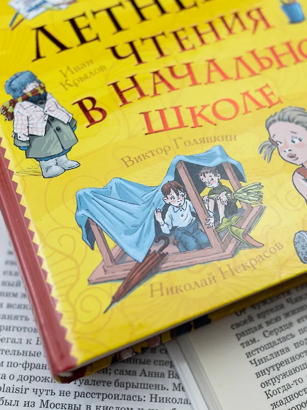 Книга Все-все-все для летнего чтения в начальной школе (Александр Пушкин) — 7