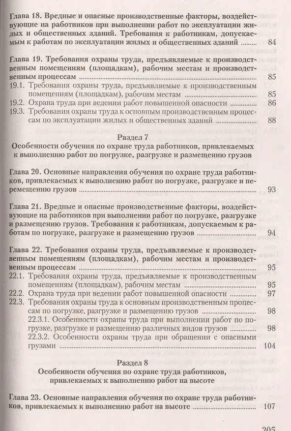 Книга Обучение по охране труда (Юрий Михайлов) — 5