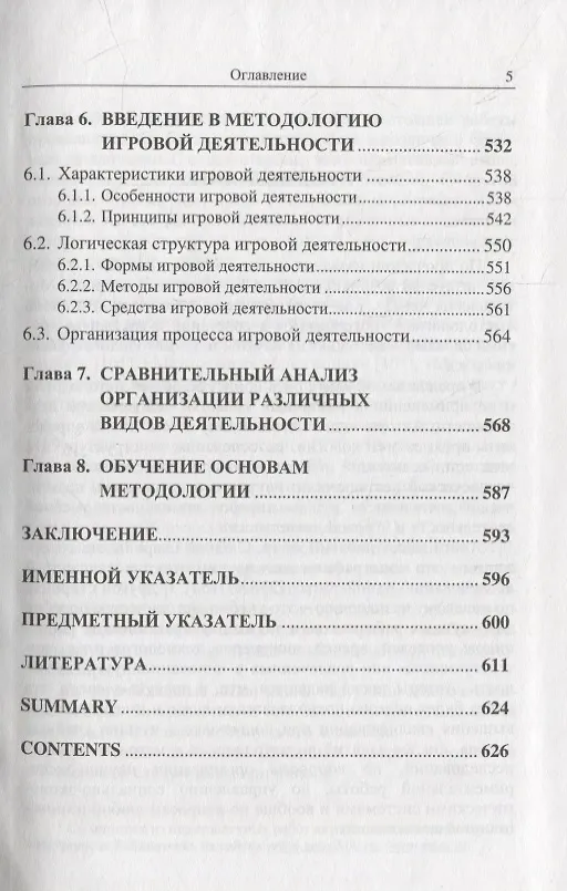 Книга Методология: Основания методологии. Методология научного исследования. Методология практической деятельности. Введение в методологию художественной деятельности. Методология учебной деятельности. Введение в методологию игровой деятельности (Александр Новиков) — 4