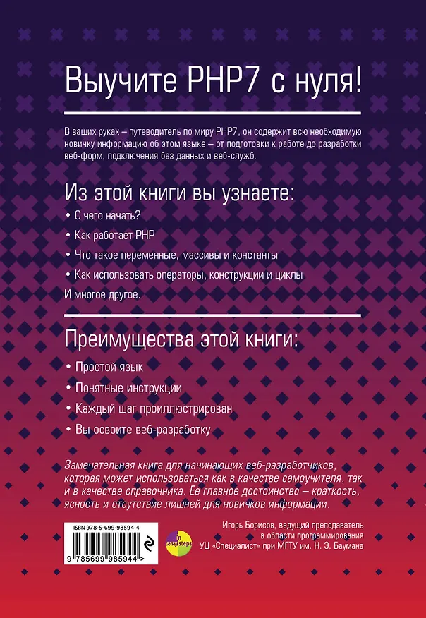 Книга PHP7 для начинающих с пошаговыми инструкциями (Майк МакГрат) — 2