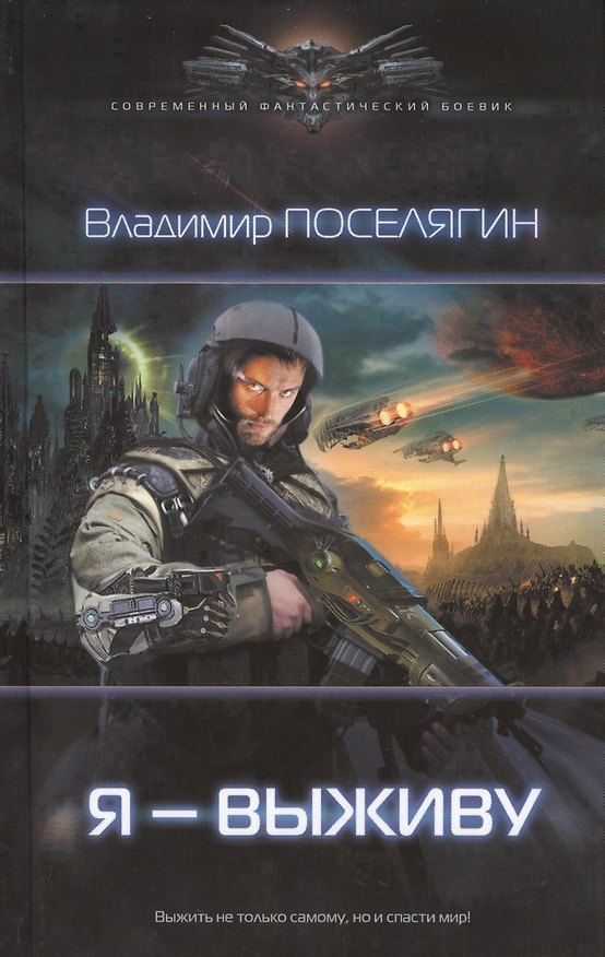 Книга Три полуграции, или Немного о любви в конце тысячелетия (Екатерина Вильмонт, Владимир Поселягин) — 1