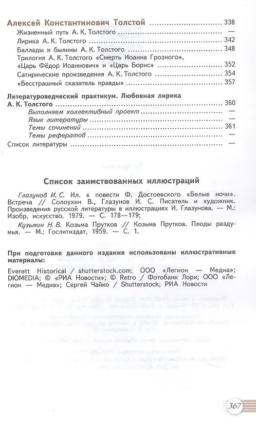 Книга Литература. 10 класс. Базовый уровень. Учебник. В двух частях. Часть 1 (Юрий Лебедев) — 7