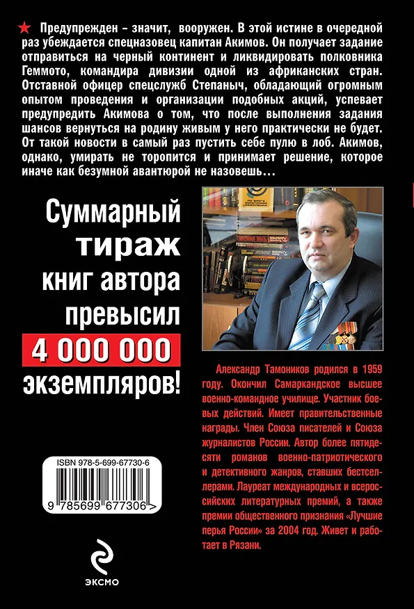 Книга Я иду искать (Александр Тамоников) — 2