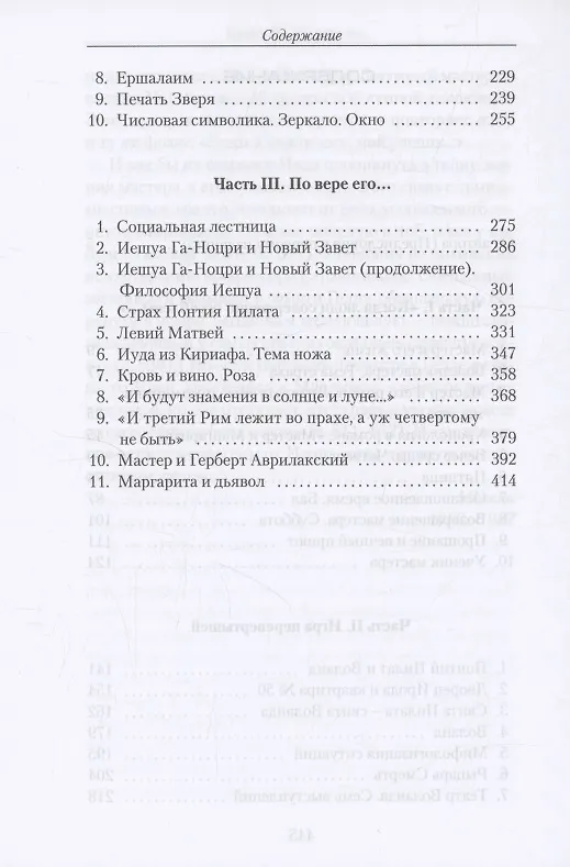 Книга Воланд и Маргарита (Татьяна Поздняева) — 4