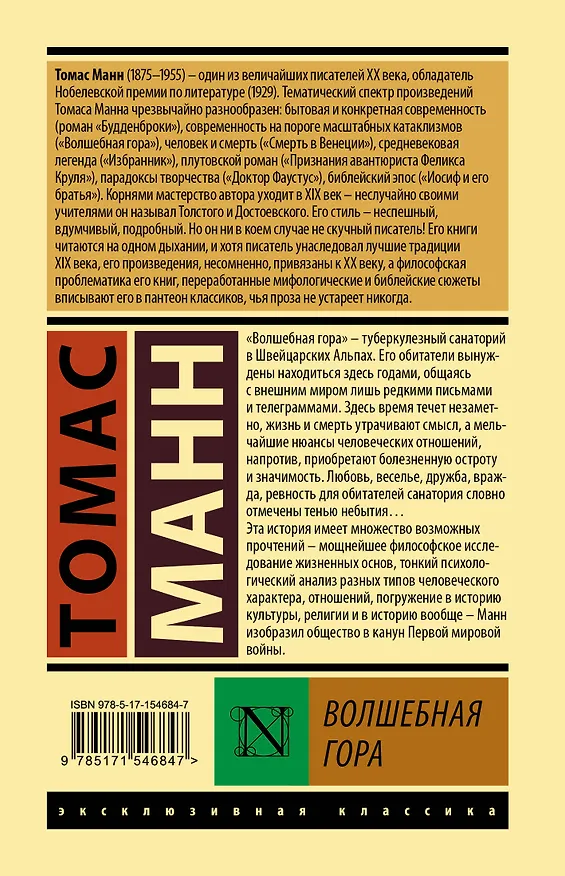 Книга Волшебная гора (Томас Манн) — 2