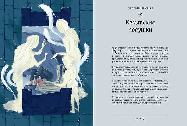 Книга Мифы и легенды кельтов (Джулия Манци) — 15