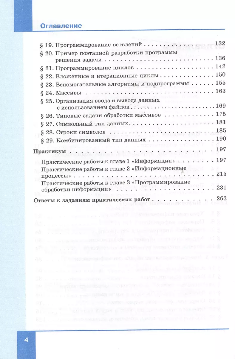 Информатика. Базовый уровень: учебник для 10 класса (Игорь Семакин) -  купить книгу с доставкой в интернет-магазине «Читай-город». ISBN:  978-5-9963-1178-1