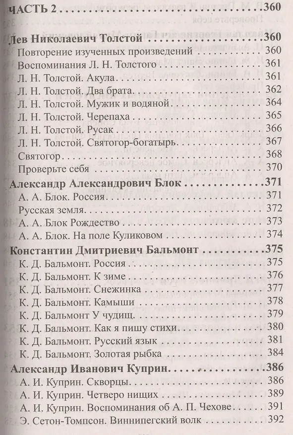 Книга Все домашние работы за 4 класс по русскому языку и литературному чтению. "Начальная школа XXI века". ФГОС. К учебнику русского языка С.В. Иванова и др., рабочей тетради М.И. Кузнецовой,  учебнику Л.А. Ефросининой, М.И. Омороковой по литературному чтению. () — 7