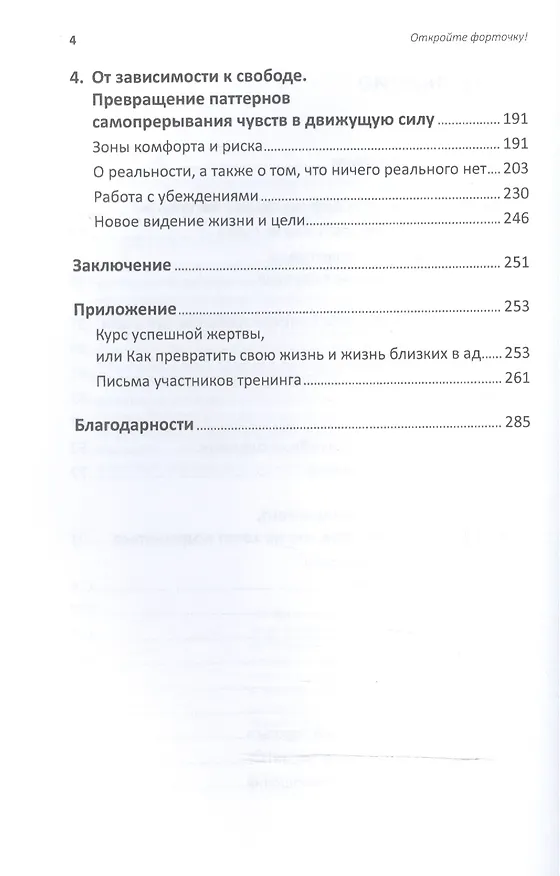 Книга Откройте форточку! Как впустить новые возможности в свою жизнь : Книга-тренинг. 2-е издание (Эв Хазина, Марик Хазин) — 3