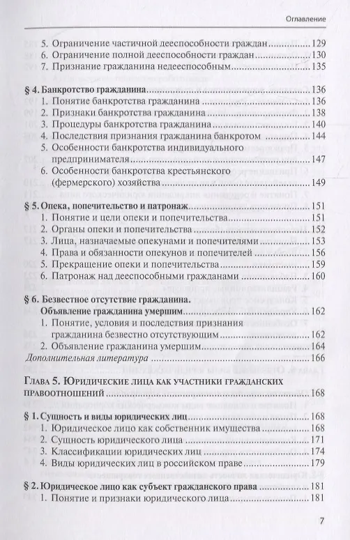 Книга Гражданское право. Учебник. В 4 томах. Том I. Общая часть (Евгений Суханов) — 6